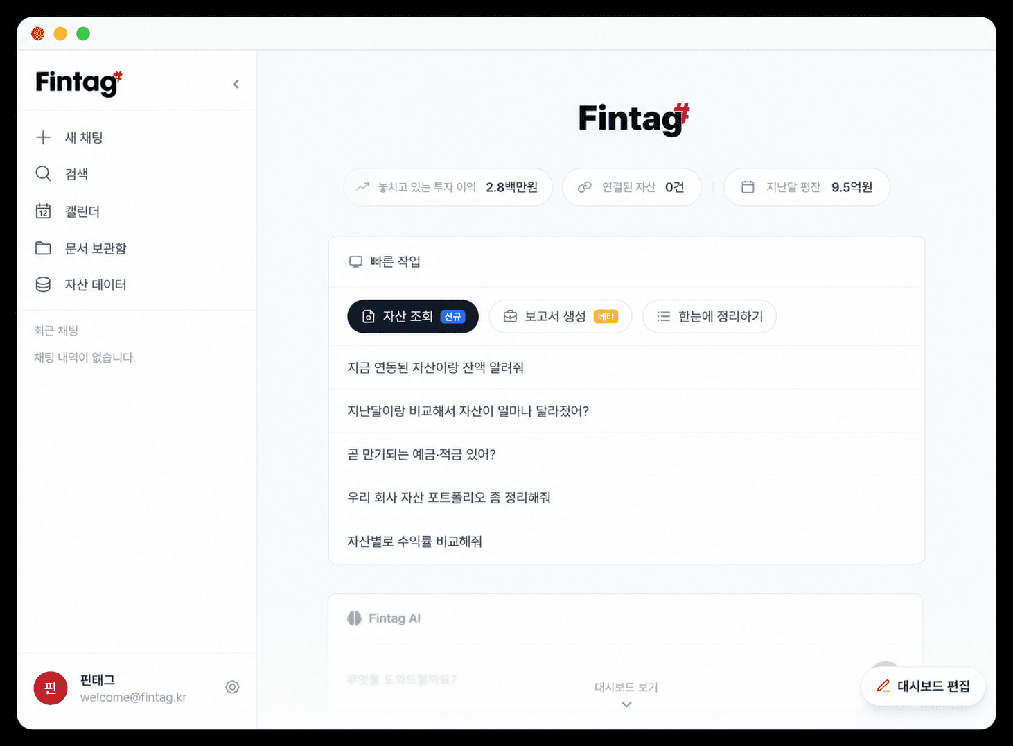 핀태그 대시보드 미리보기