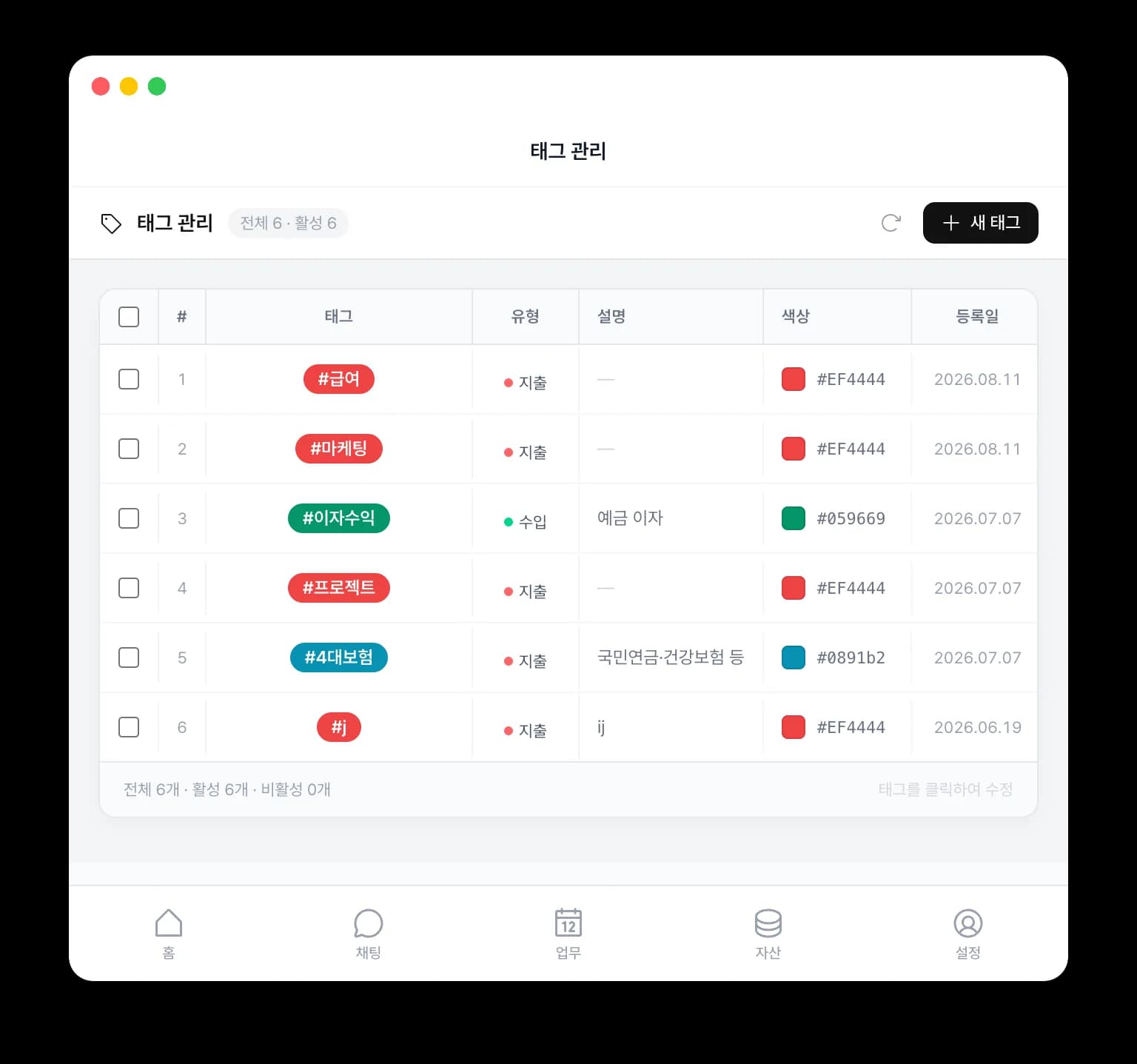 핀태그 거래 태그 설정 화면