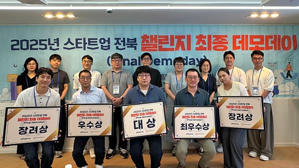'2025 스타트업 전북 챌린지' 최우수상 수상: 핀태그의 새로운 시작