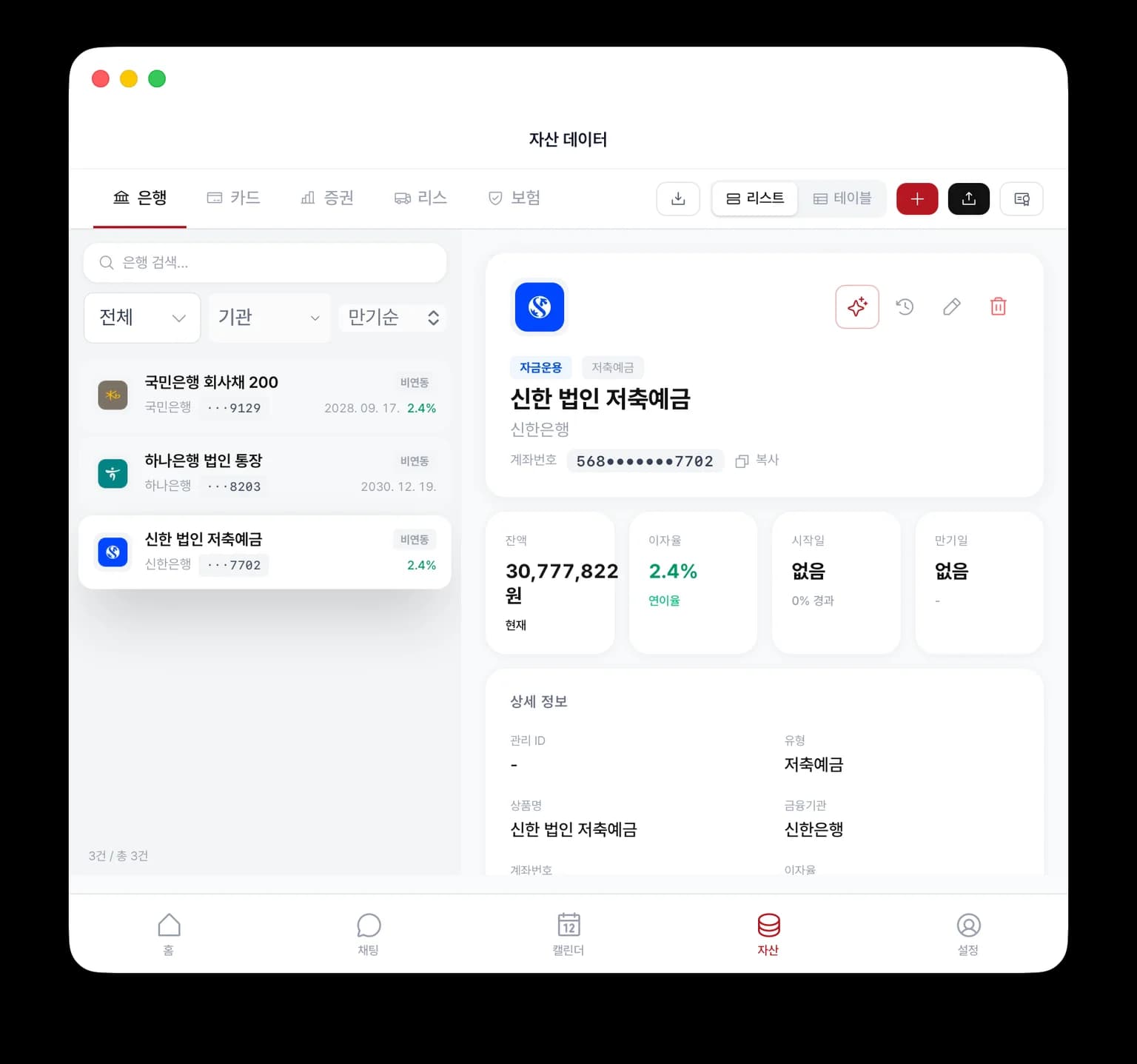 핀태그 자산 데이터 관리 화면