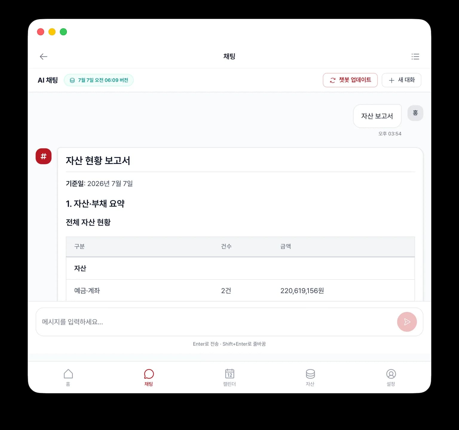 핀태그 AI 챗봇 화면