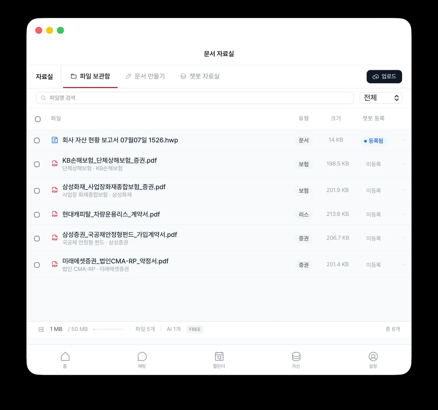 핀태그 문서 보관함 화면