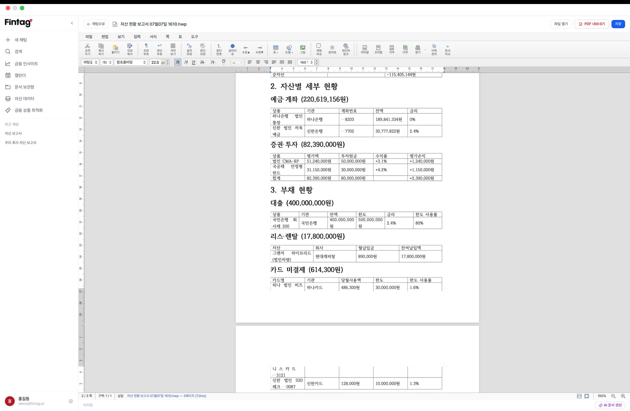 핀태그 문서 편집기 화면