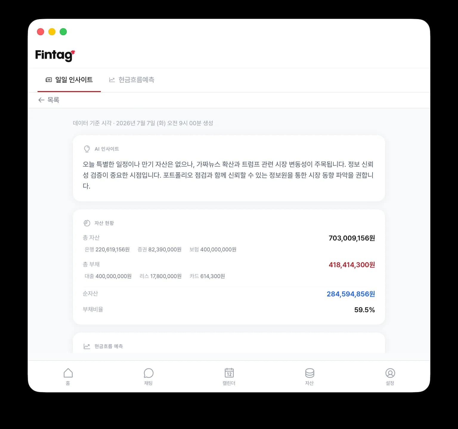 핀태그 일일 금융 인사이트 화면