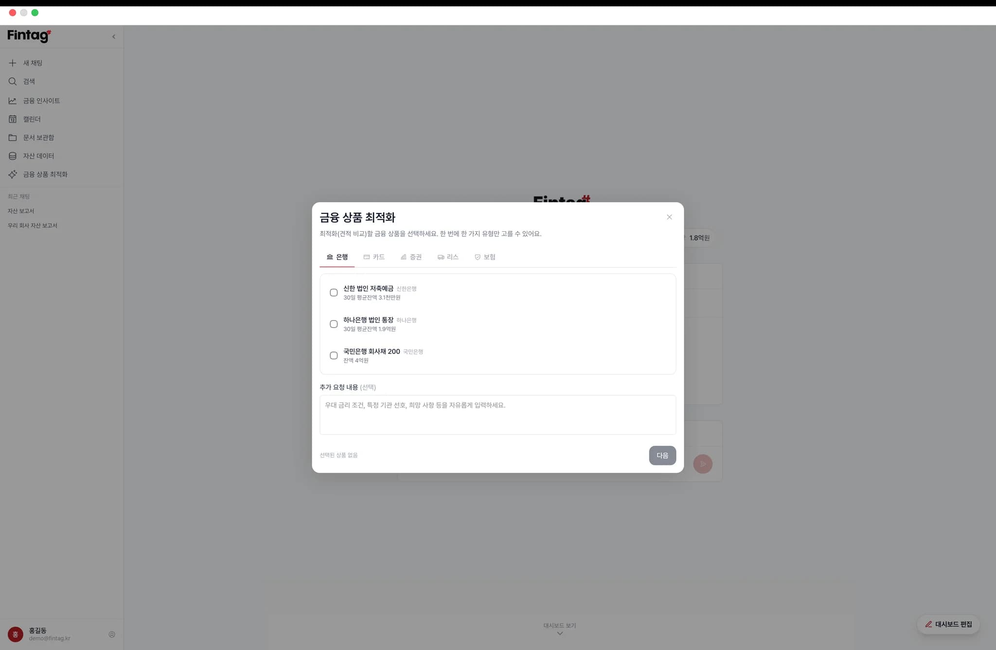 핀태그 금융 상품 최적화 화면