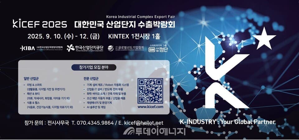 핀태그, KICEF 2025 참가!